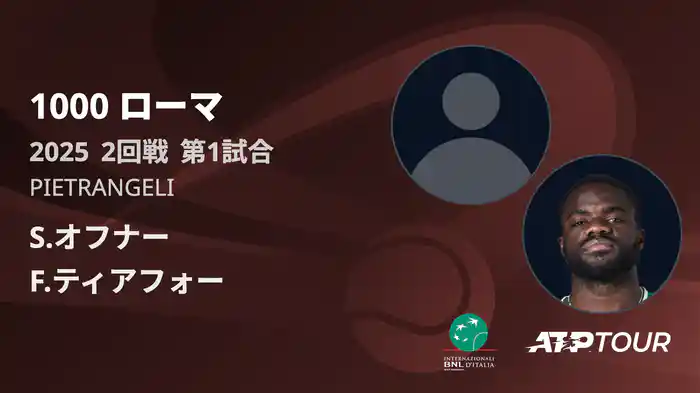 1000 ローマ 男子シングルス2回戦 S.オフナー VS F.ティアフォー フルマッチ [ATPツアー 2025]