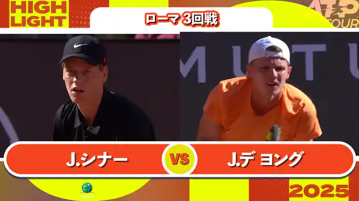 ロングハイライト