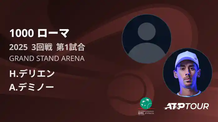 1000 ローマ 男子シングルス3回戦 H.デリエン VS A.デミノー フルマッチ [ATPツアー 2025]