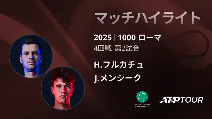 ロングハイライト