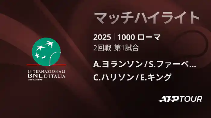 ロングハイライト