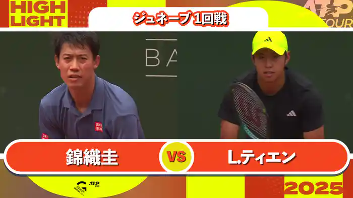 250 ジュネーブ 男子シングルス1回戦 錦織圭 VS L.ティエン マッチハイライト [ATPツアー 2025]