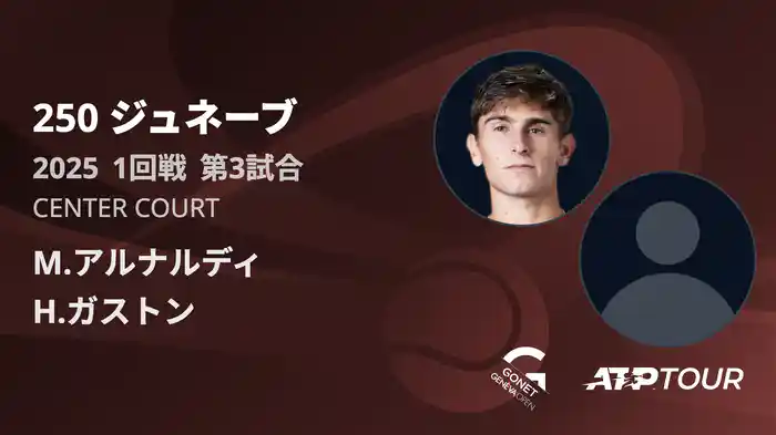 250 ジュネーブ 男子シングルス1回戦 M.アルナルディ VS H.ガストン フルマッチ [ATPツアー 2025]