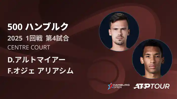 500 ハンブルク 男子シングルス1回戦 D.アルトマイアー VS F.オジェ アリアシム フルマッチ [ATPツアー 2025]