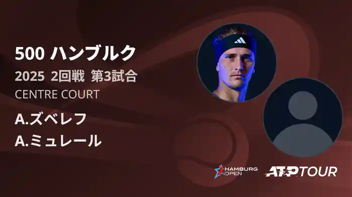 500 ハンブルク 男子シングルス2回戦 A.ズベレフ VS A.ミュレール フルマッチ [ATPツアー 2025]