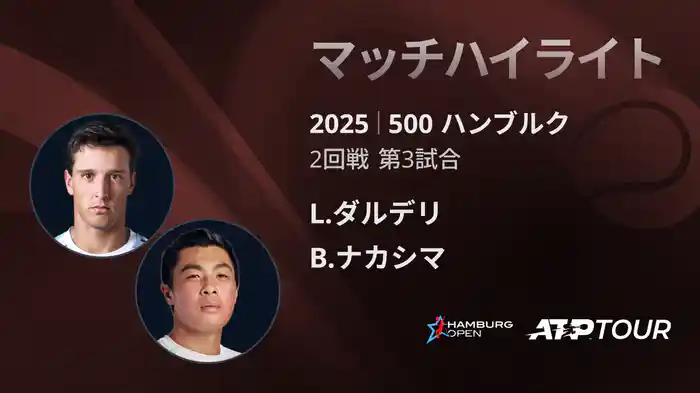 ロングハイライト