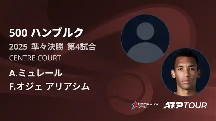 500 ハンブルク 男子シングルス準々決勝 A.ミュレール VS F.オジェ アリアシム フルマッチ [ATPツアー 2025]