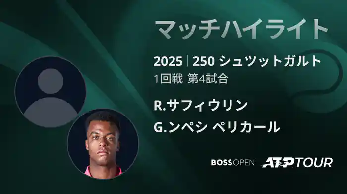 ロングハイライト