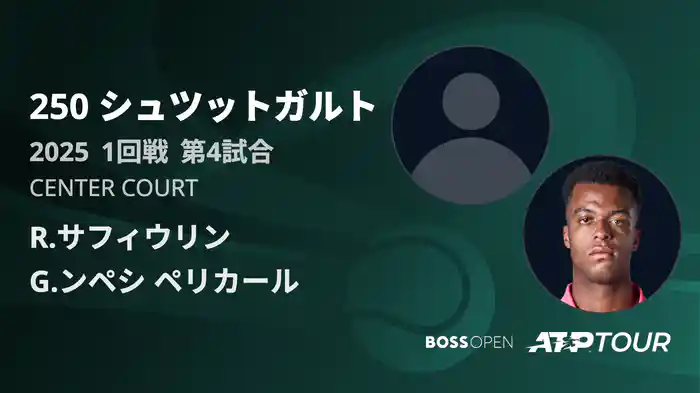 250 シュツットガルト 男子シングルス1回戦 R.サフィウリン VS G.ンペシ ペリカール フルマッチ [ATPツアー 2025]