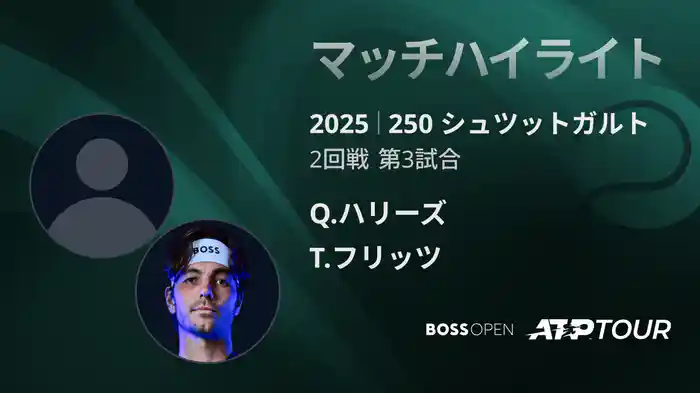 ロングハイライト