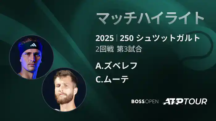 ロングハイライト