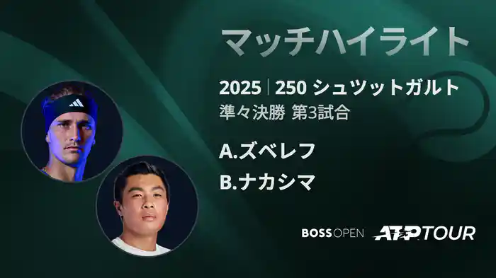 ロングハイライト