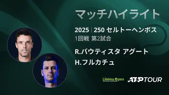 ロングハイライト