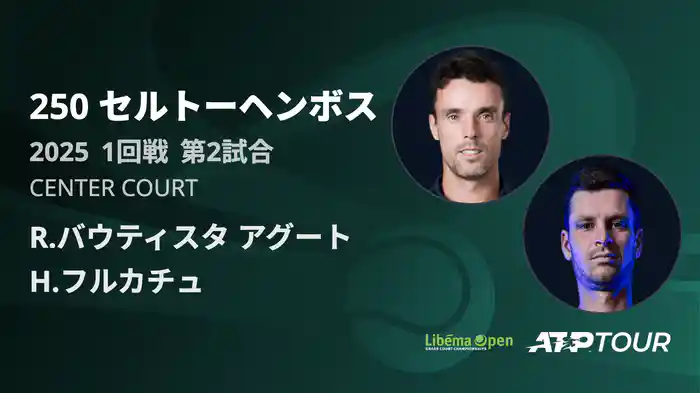 250 セルトーヘンボス 男子シングルス1回戦 R.バウティスタ アグート VS H.フルカチュ フルマッチ [ATPツアー 2025]