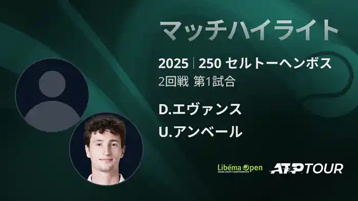 ロングハイライト