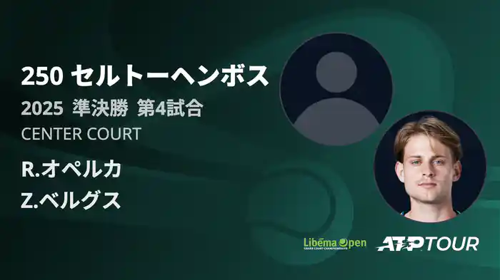 250 セルトーヘンボス 男子シングルス準決勝 R.オペルカ VS Z.ベルグス フルマッチ [ATPツアー 2025]