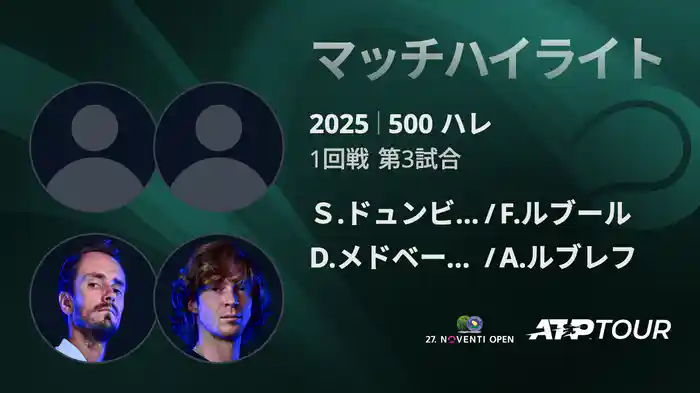 ロングハイライト