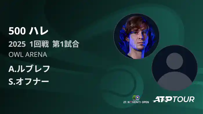 500 ハレ 男子シングルス1回戦 A.ルブレフ VS S.オフナー フルマッチ [ATPツアー 2025]