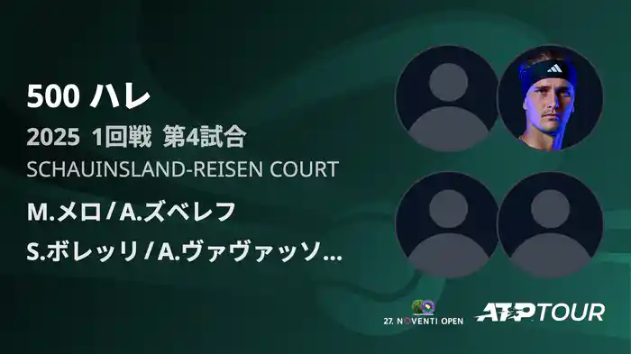 500 ハレ 男子ダブルス1回戦 M.メロ/A.ズベレフ VS S.ボレッリ/A.ヴァヴァッソーリ フルマッチ [ATPツアー 2025]