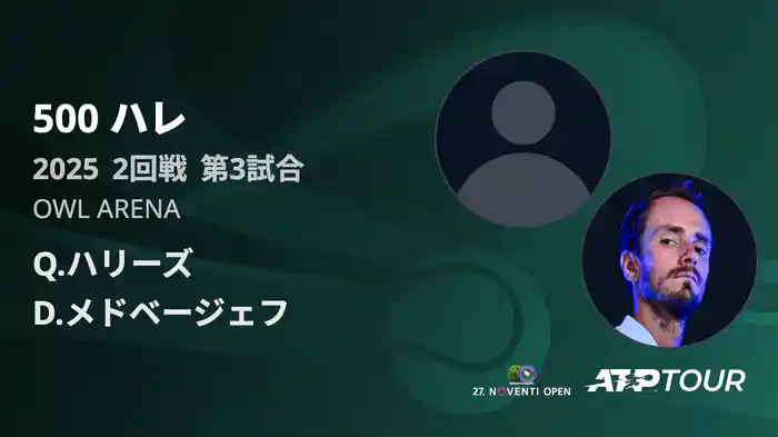 500 ハレ 男子シングルス2回戦 Q.ハリーズ VS D.メドベージェフ フルマッチ [ATPツアー 2025]