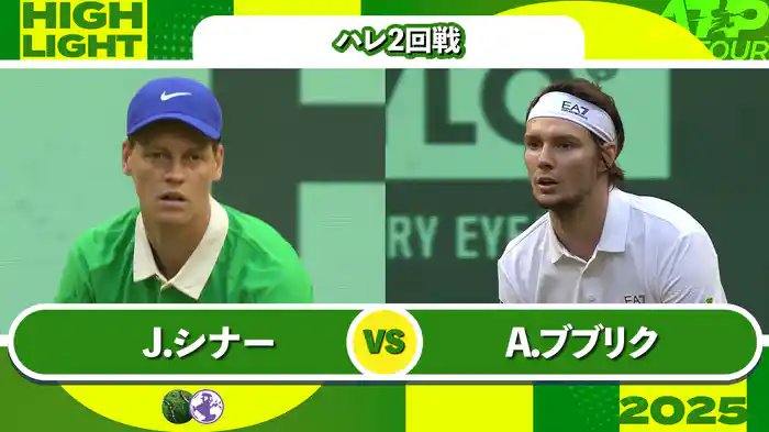 500 ハレ 男子シングルス2回戦 J.シナー VS A.ブブリク マッチハイライト [ATPツアー 2025]