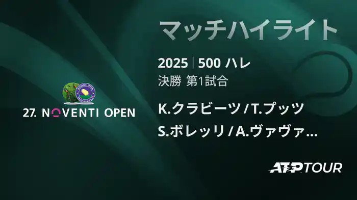 ロングハイライト