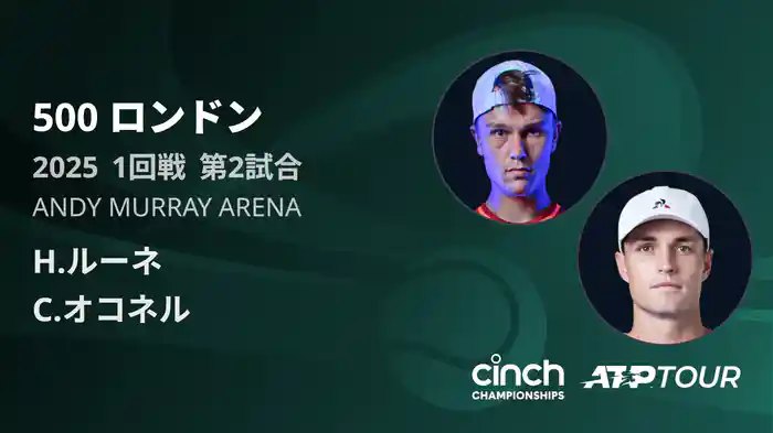 500 ロンドン 男子シングルス1回戦 H.ルーネ VS C.オコネル フルマッチ [ATPツアー 2025]