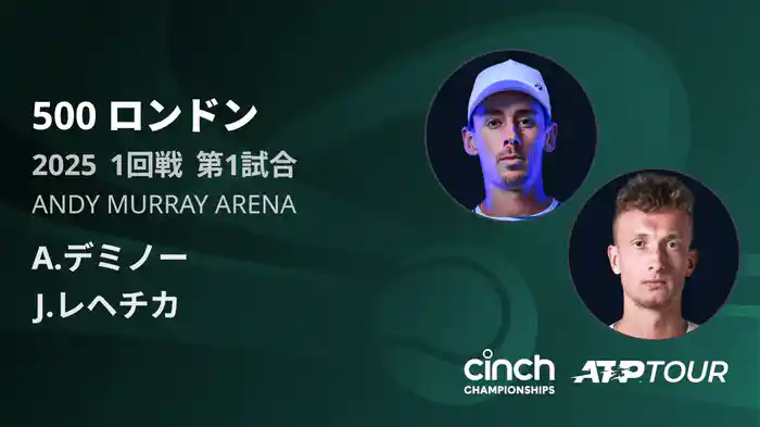 500 ロンドン 男子シングルス1回戦 A.デミノー VS J.レヘチカ フルマッチ [ATPツアー 2025]