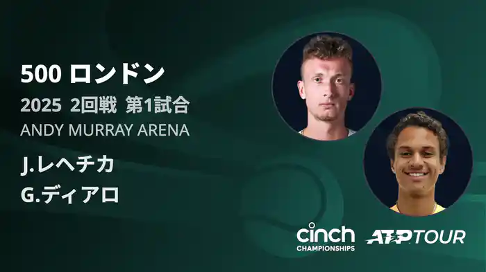 500 ロンドン 男子シングルス2回戦 J.レヘチカ VS G.ディアロ フルマッチ [ATPツアー 2025]