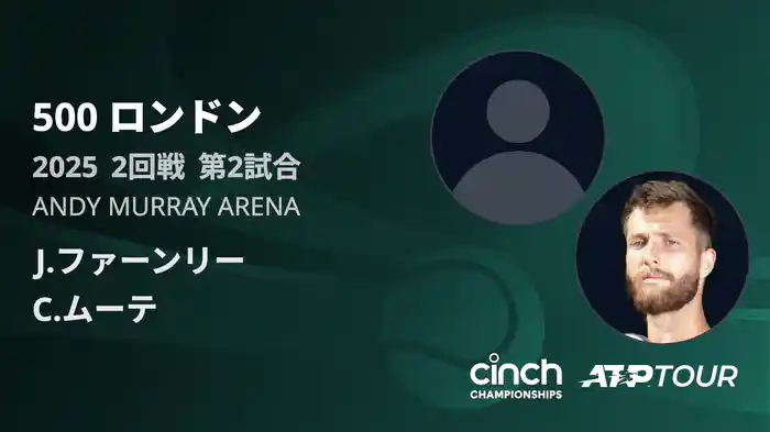 500 ロンドン 男子シングルス2回戦 J.ファーンリー VS C.ムーテ フルマッチ [ATPツアー 2025]