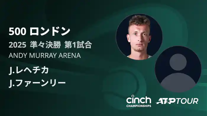 500 ロンドン 男子シングルス準々決勝 J.レヘチカ VS J.ファーンリー フルマッチ [ATPツアー 2025]