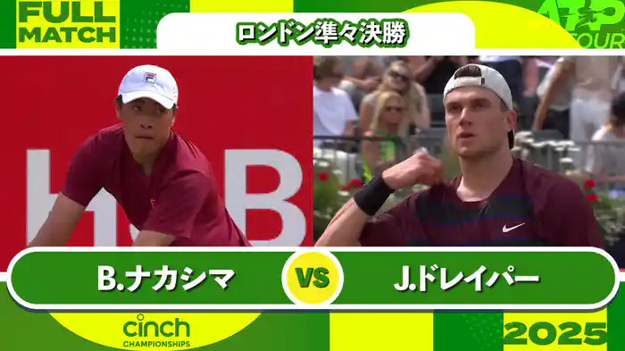 500 ロンドン 男子シングルス準々決勝 B.ナカシマ VS J.ドレイパー フルマッチ [ATPツアー 2025]