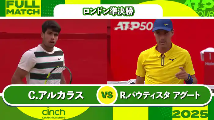 500 ロンドン 男子シングルス準決勝 C.アルカラス VS R.バウティスタ アグート フルマッチ [ATPツアー 2025]