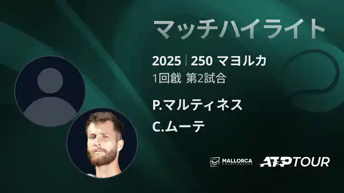 ロングハイライト