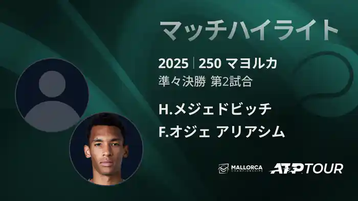 ロングハイライト