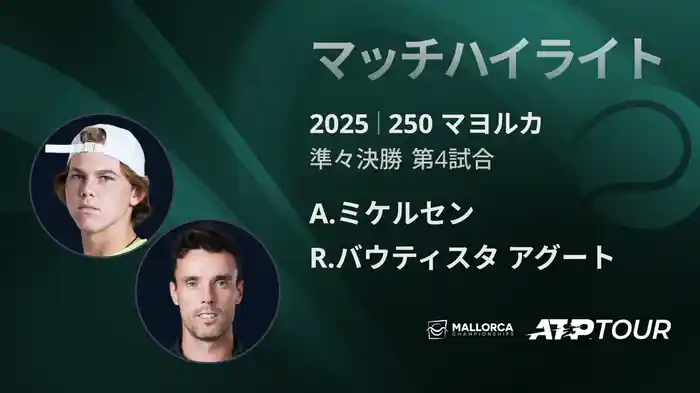 ロングハイライト