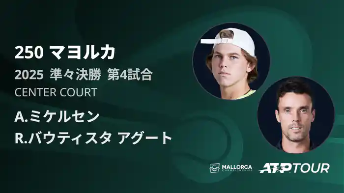 250 マヨルカ 男子シングルス準々決勝 A.ミケルセン VS R.バウティスタ アグート フルマッチ [ATPツアー 2025]