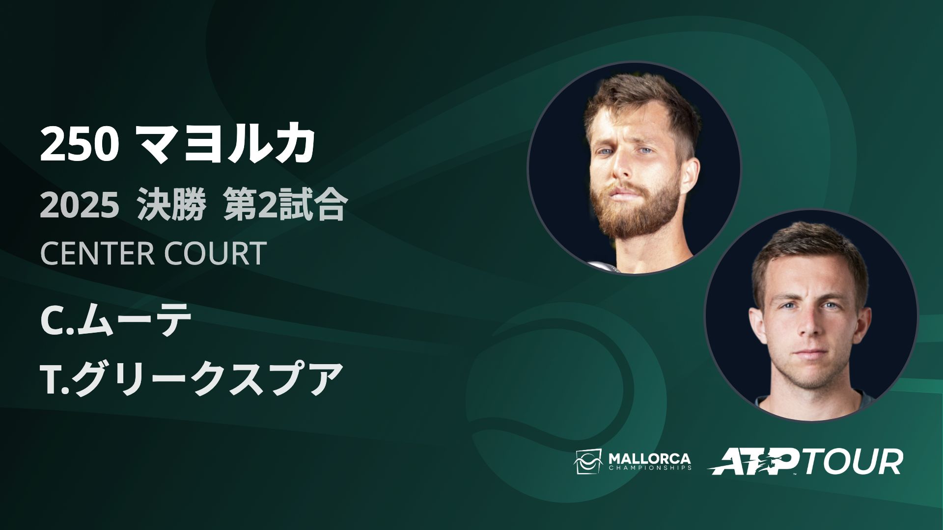 250 マヨルカ 男子シングルス決勝 C.ムーテ VS T.グリークスプア マッチハイライト [ATPツアー 2025]