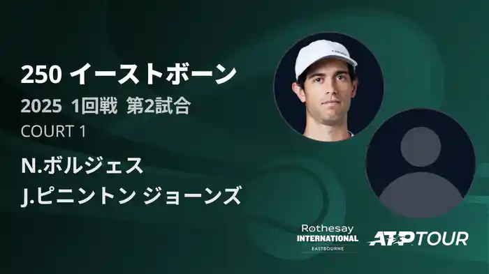 250 イーストボーン 男子シングルス1回戦 N.ボルジェス VS J.ピニントン ジョーンズ フルマッチ [ATPツアー 2025]
