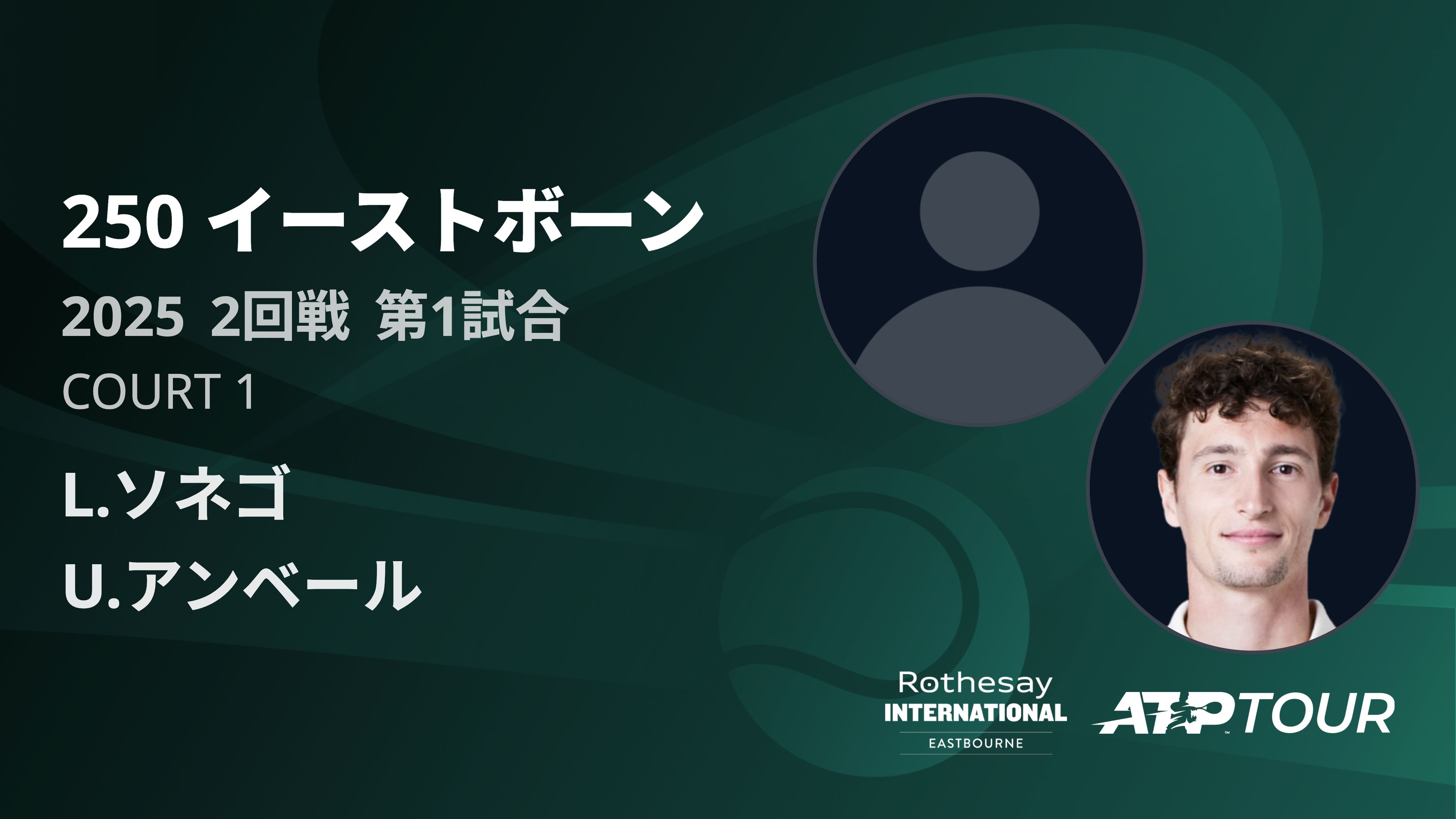 250 イーストホ゛ーン COURT 1 2回戦 第1試合 [ATPツアー 2025]