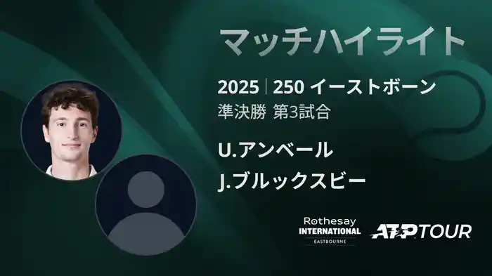 ロングハイライト