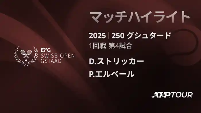 ロングハイライト