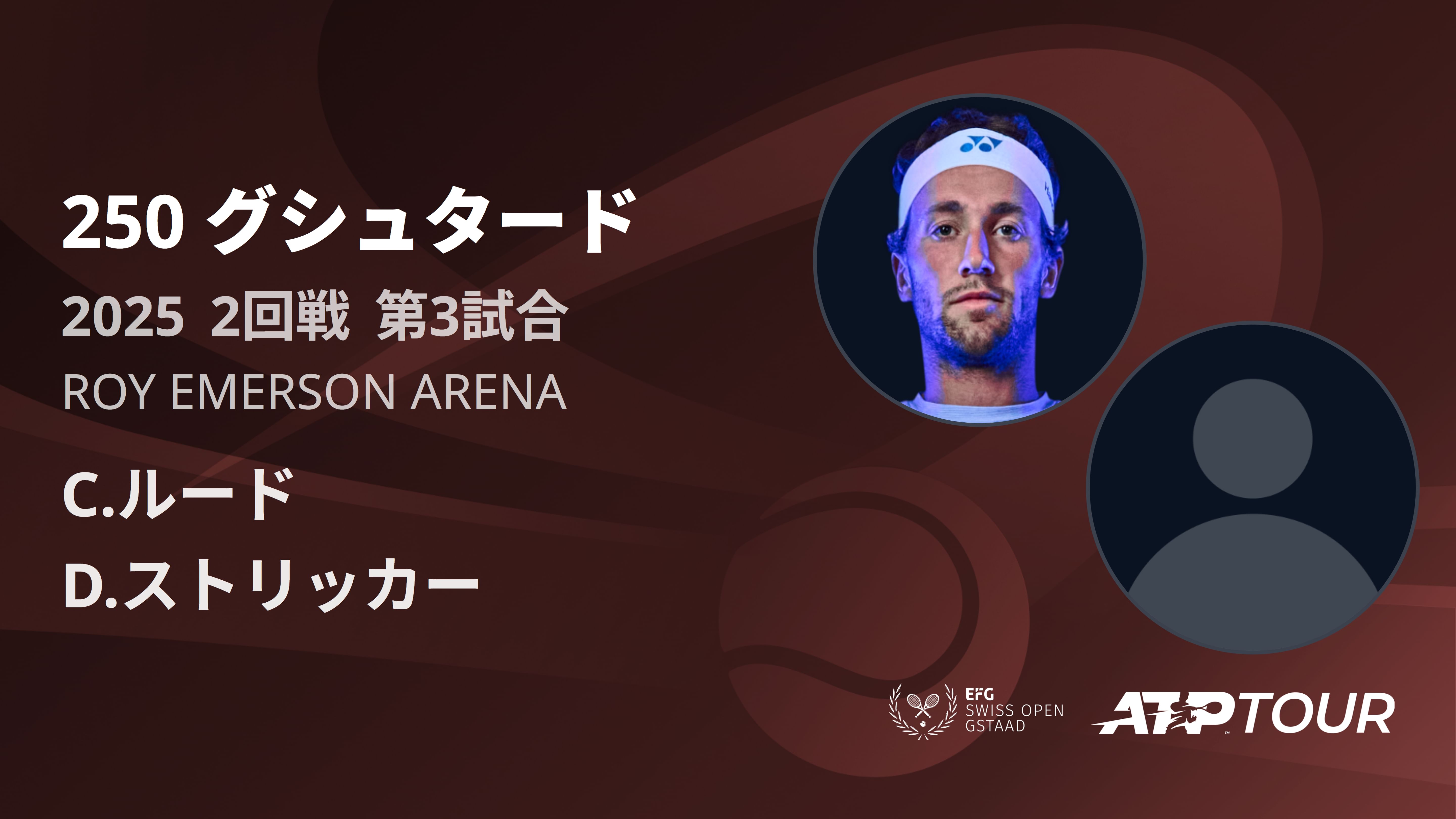250 ク゛シュタート゛ 男子シングルス2回戦 C.ルード VS D.ストリッカー フルマッチ [ATPツアー 2025]