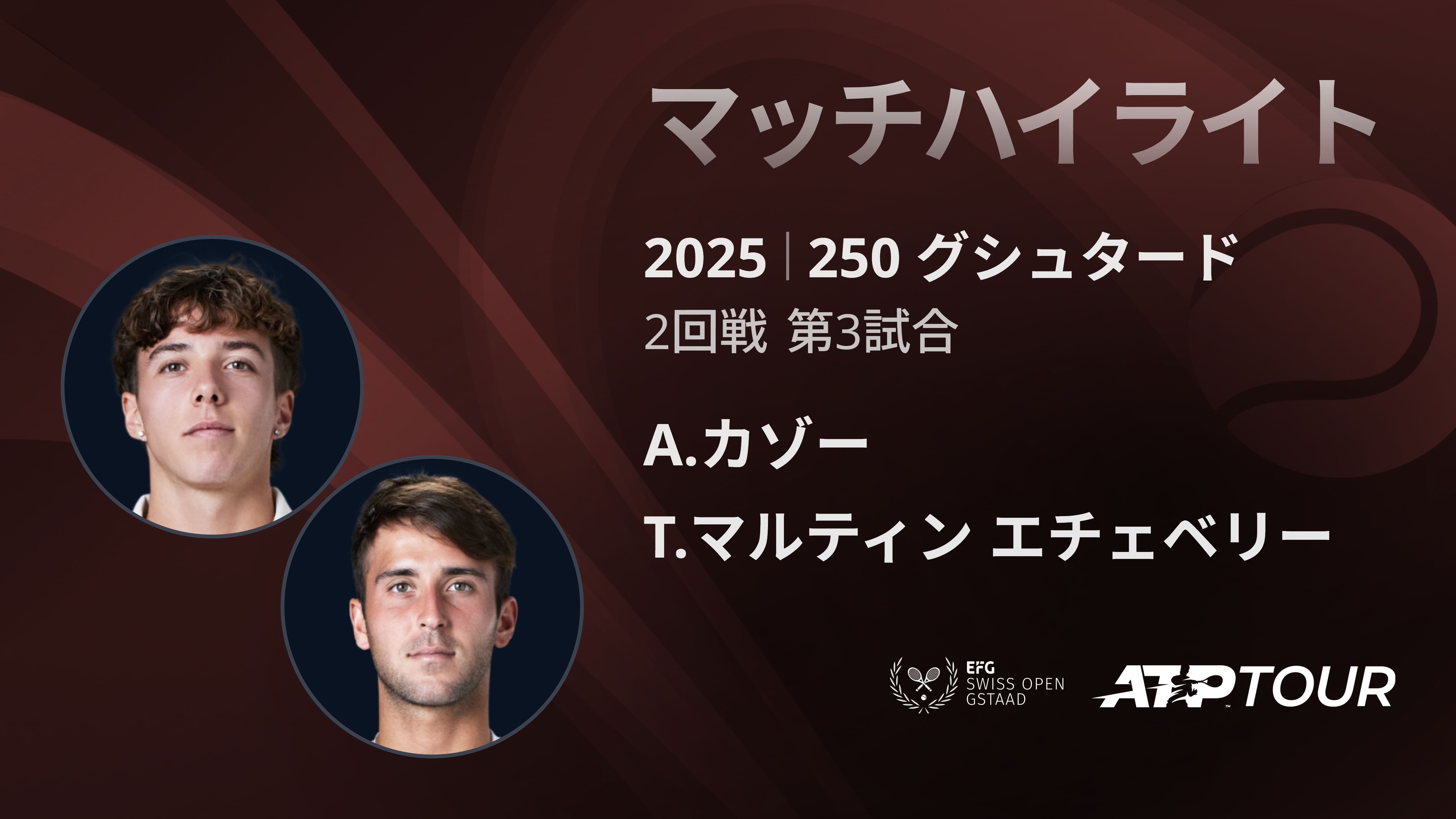 250 ク゛シュタート゛ 男子シングルス2回戦 A.カゾー VS T.マルティン エチェベリー マッチハイライト [ATPツアー 2025]
