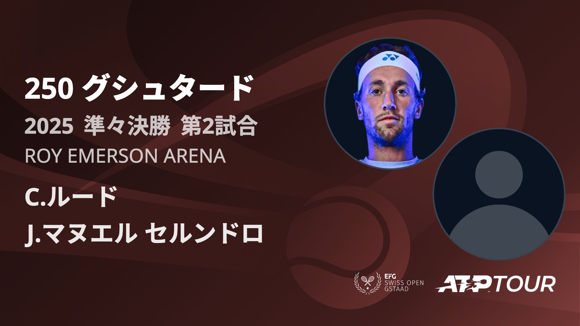 250 ク゛シュタート゛ 男子シングルス準々決勝 C.ルード VS J.マヌエル セルンドロ フルマッチ [ATPツアー 2025]