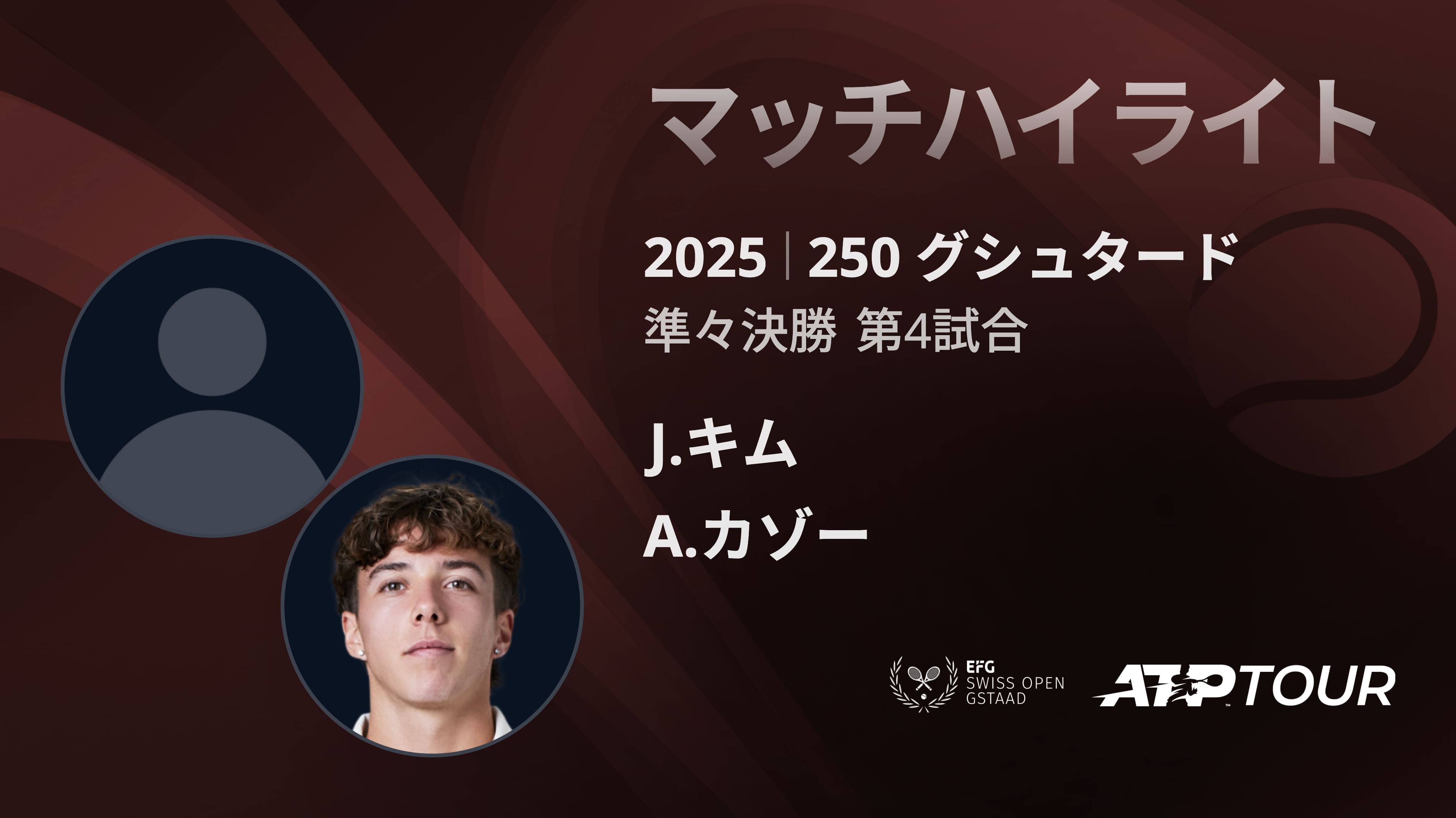 250 ク゛シュタート゛ 男子シングルス準々決勝 J.キム VS A.カゾー マッチハイライト [ATPツアー 2025]