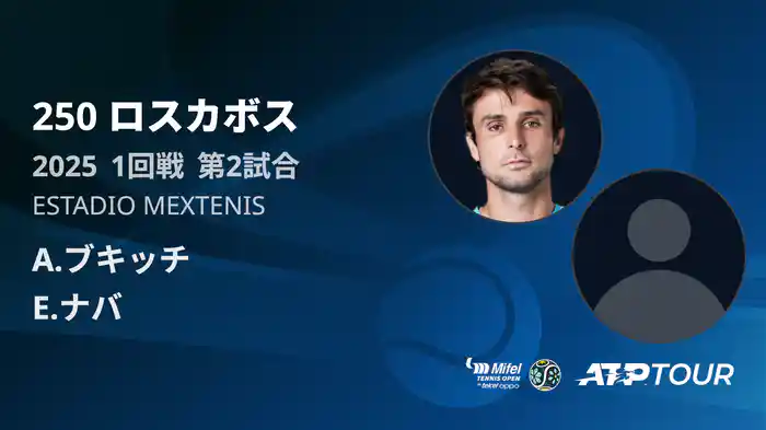 250 ロスカボス 男子シングルス1回戦 A.ブキッチ VS E.ナバ フルマッチ [ATPツアー 2025]