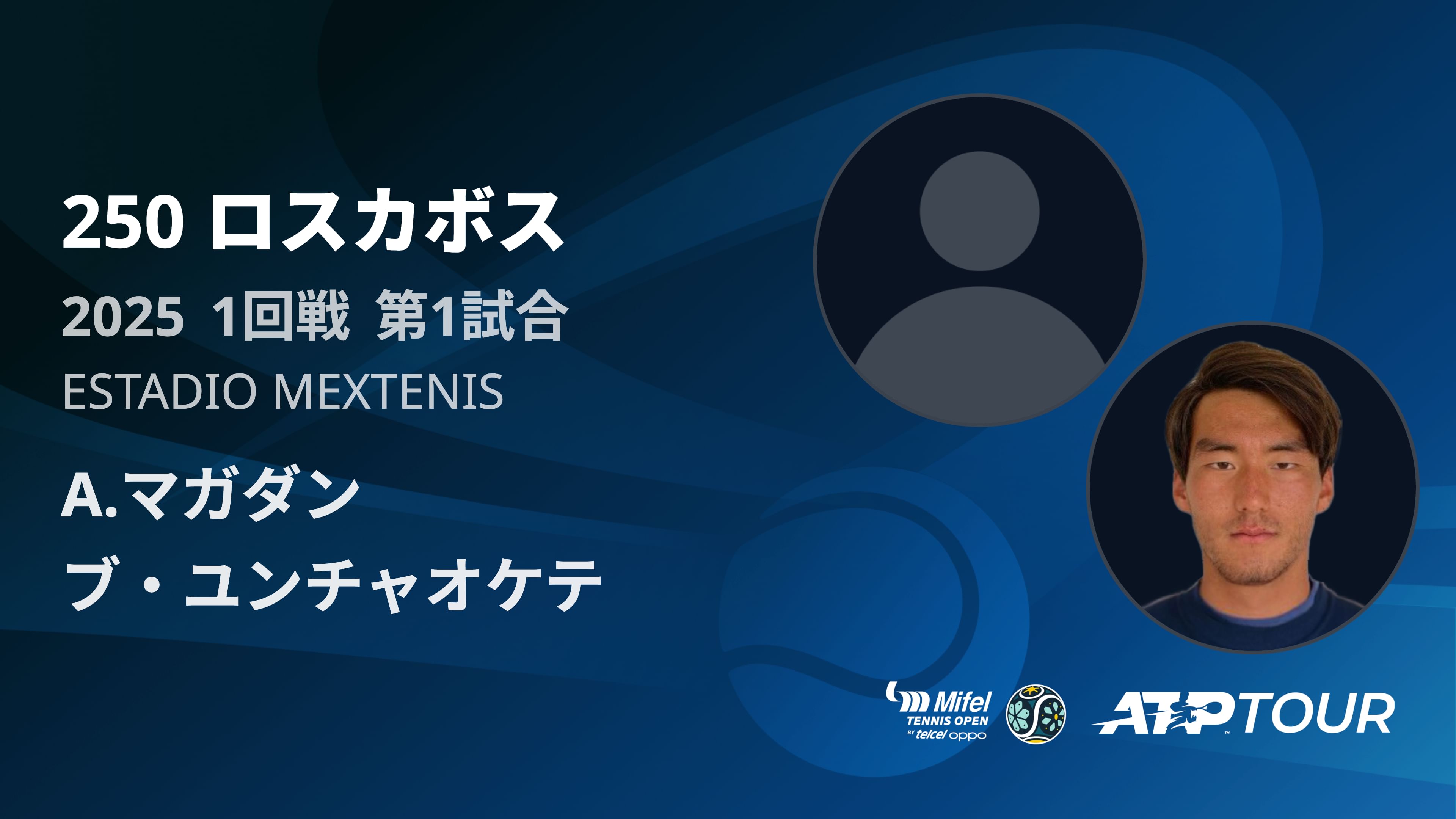250 ロスカホ゛ス 男子シングルス1回戦 A.マガダン VS ブ・ユンチャオケテ フルマッチ [ATPツアー 2025]