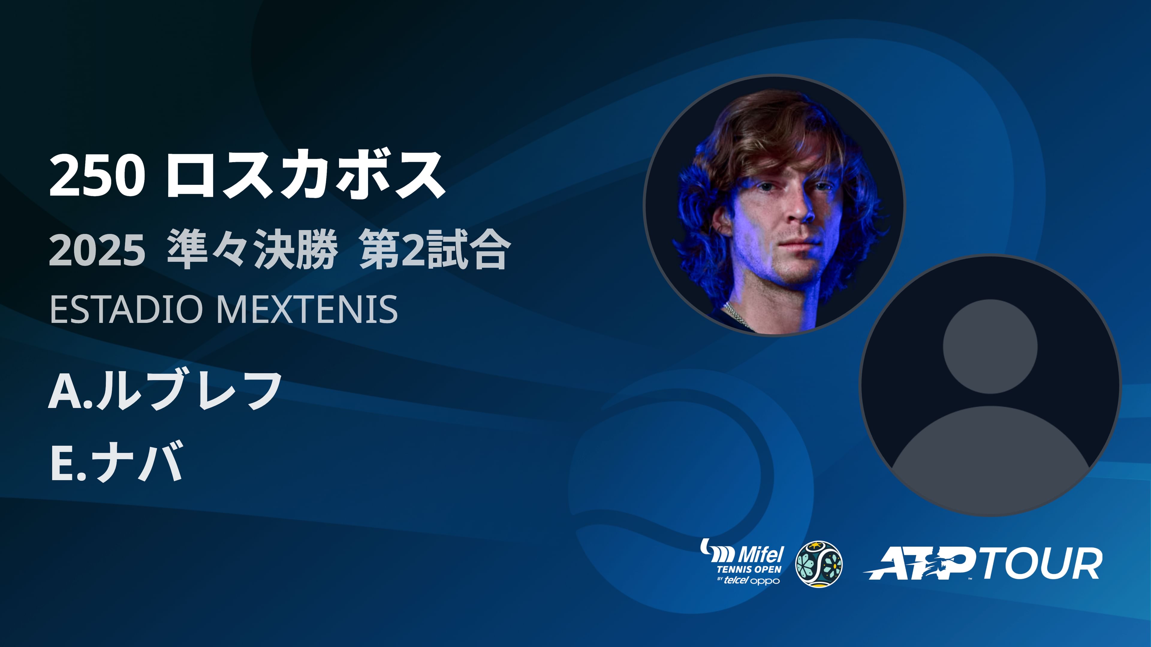 250 ロスカホ゛ス 男子シングルス準々決勝 A.ルブレフ VS E.ナバ フルマッチ [ATPツアー 2025]
