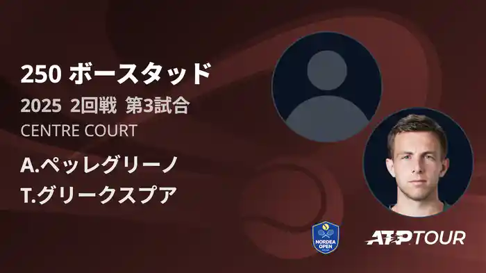 250 ボースタッド 男子シングルス2回戦 A.ペッレグリーノ VS T.グリークスプア フルマッチ [ATPツアー 2025]